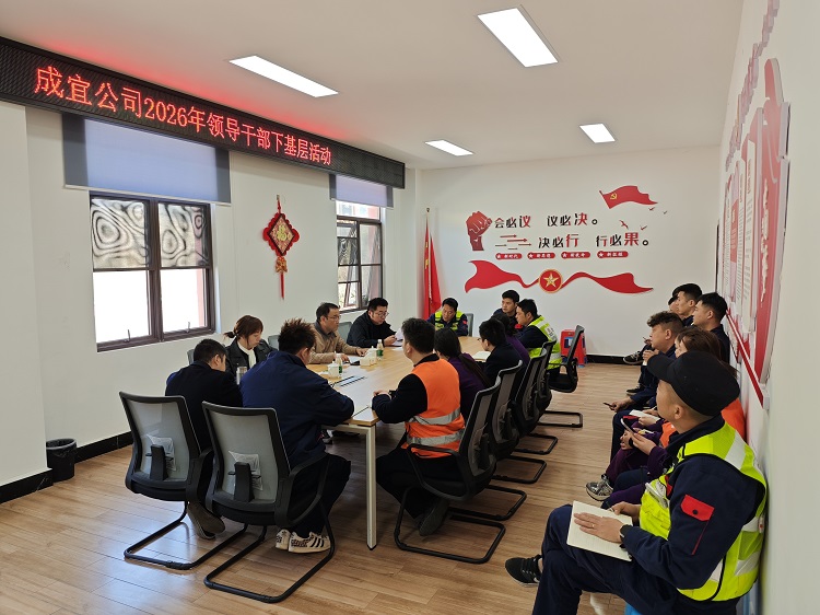 成宜公司党委委员、副总经理梁崇策带队开展2026年领导干部下基层调研活动